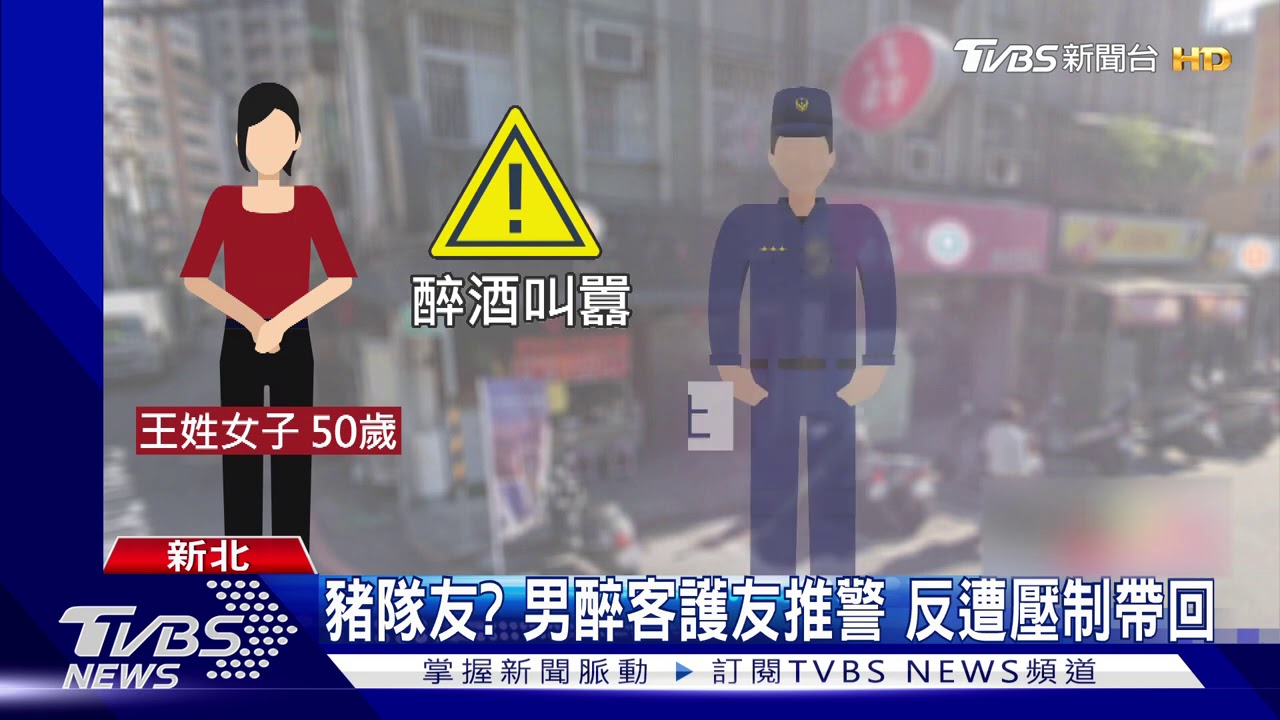 好大膽！爛醉男女砸杯鬧事　當街辱罵推警