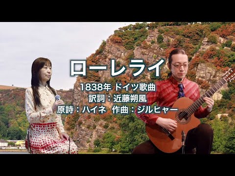 ローレライ