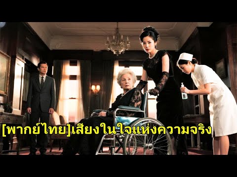 ฉันได้ยินเสียงในใจแม่สามี ชาติที่แล้วถูกใส่ร้ายแต่ชาตินี้พบว่าสามีกับคนรักพยาบาลคือผู้อยู่เบื้องหลัง