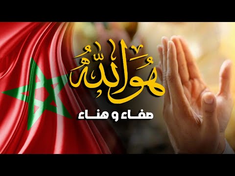 هو الله صفاء وهناء