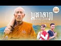 มหาลาภหลวงปู่ดา กันตสีโล น้ำฟ้า อรั�
