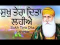 Bhai Sukhwinder Singh - Sukh Tera Dita Lahiai