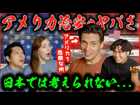 アメリカの治安のヤバさが日本人の想像を超えてた...「おばあちゃん強盗に銃突きつけられ」