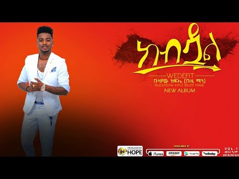 Buze man - Kebedual | ከብዷል - New Ethiopian Music (Official Audio)