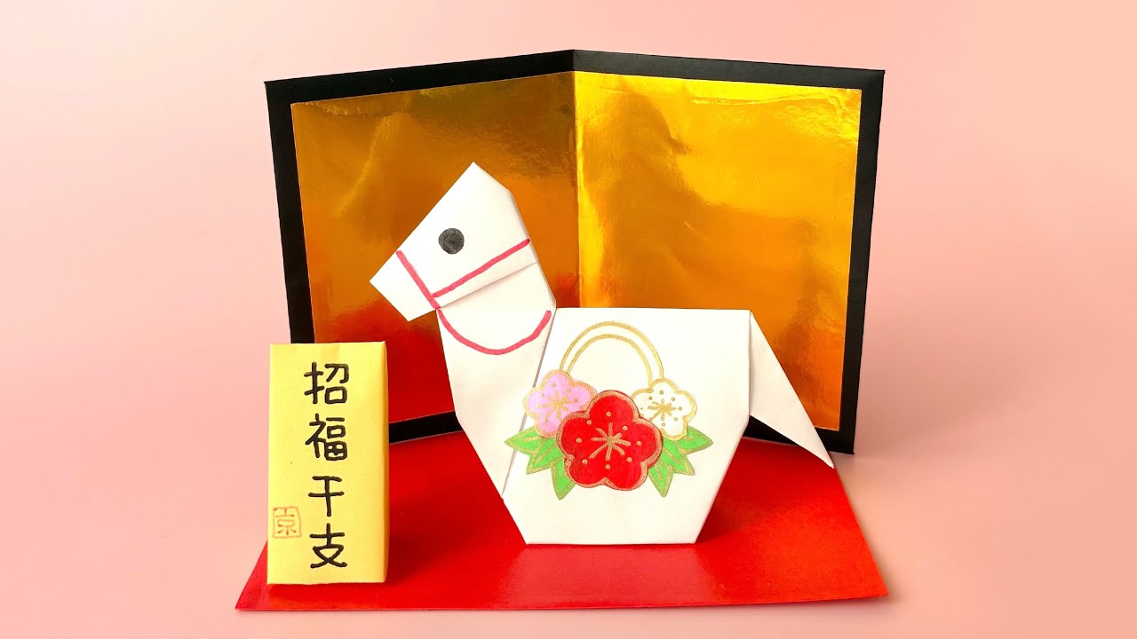 【折り紙】午年の干支置物の作り方・金色ポスカを使った装飾の作り方もご紹介します