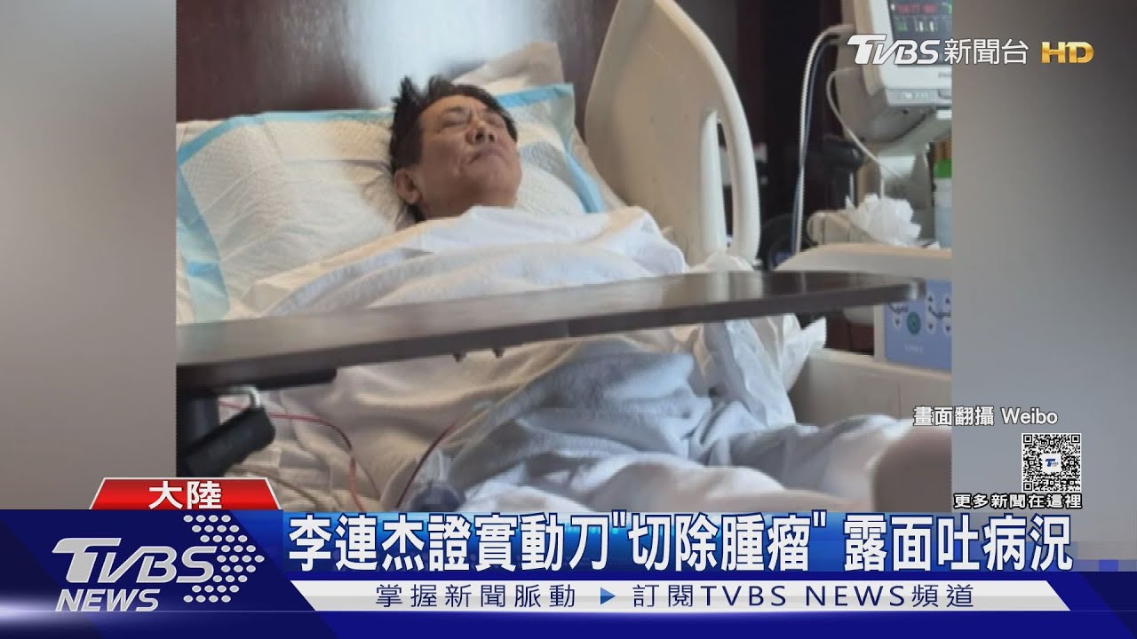 李連杰吐病況「切除頸部腫瘤」 林俊傑邀成龍合唱超魔性