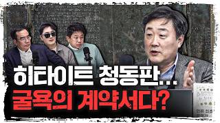 히타이트는 '봉건제'로 지배했다 | 주원준 한님성서연구소 수석연구원 [에인션트]