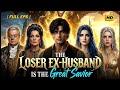 The Loser Ex Husband Is The Great Savior Full Movie 2026 Full Episode English Drama HD