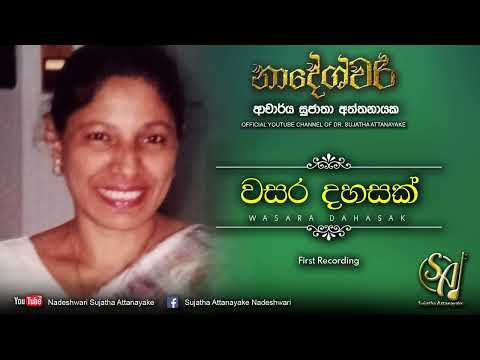 Wasara Dahasak - First Recording | Sujatha Attanayake | (Official Audio)