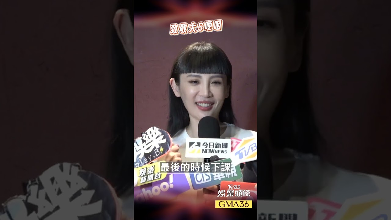 金曲慶功／魏如萱二度封后！為大S、方大同獻唱　認壓力大吐內幕