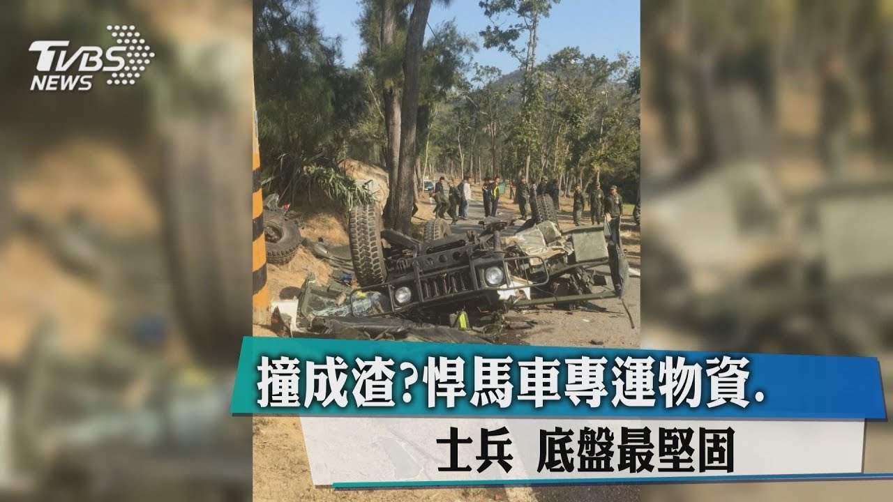 撞成渣?悍馬車專運物資、士兵 底盤最堅固