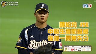 [分享] 今日陳柏均