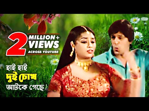 Hai Hai Dui Chokh | হাই হাই দুই চোখ | Bengali Song | Chunky Pandey & Popy | SB Movie Songs