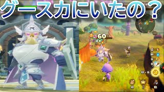 【ファンタジーライフi】グースカ大陸 フラジールから一定時間逃げよう(激レアイベント？)