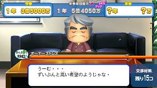 【パワプロ2026】ぼったくりゲーミング