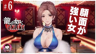 【龍が如くONLINE】#06 キャバクラで豪遊【超初心者女子実況!】