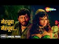 Mehbooba Mehbooba Video Lyrical Sholay 1975 Helen Amjad Khan R D Burman