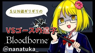 SAN値ギリギリのBloodborne　最終話