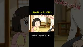 3歳娘の優しさに思わず涙出た。。。#育児 #shorts #ほっこり #あるある #親子 #ショートアニメ #面白い #reels