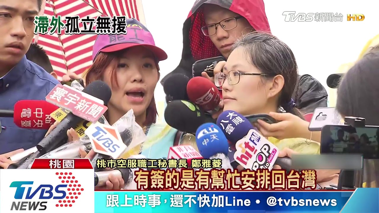 空姐滯維也納! 工會「府前抗議」長榮不給回