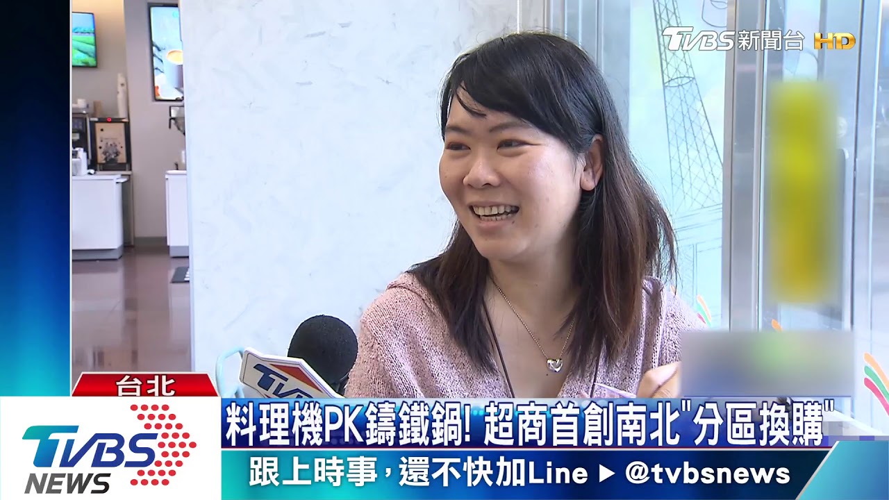 料理機PK鑄鐵鍋! 超商首創南北「分區換購」