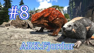 【ARK Fjordur】可愛いい木材担当のカストロイデス＆モロクトカゲをテイム！ 【Part8】【実況】