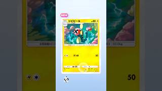 ポケポケ 新パック 天空の支配者 単発開封 でゴッドパック狙った結果・・・⑭ #ポケポケ開封チャレンジ #天空の支配者 #ゴッドパック #ポケポケ #shorts