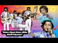 Enna Ayye Enna Akke එන්න අය්යේ එන්න අක්කේ සින්දු ක