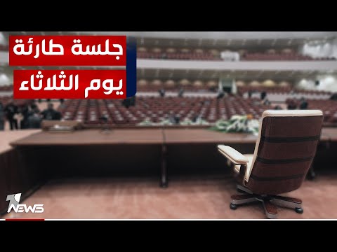 شاهد بالفيديو.. نائب عن دولة القانون يكشف موعد انتخاب بديل الحلبوسي