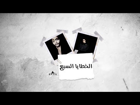 #الخطايا_السبع MC SICKLE Ft BIG SAM