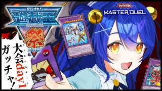 *. #にじ遊戯王祭2025 ┊本番Day1！ガッチャなデーモンでHEROなデュエルを！✨ˎˊ˗（　天宮こころ / にじさんじ　） 遊戯王マスターデュエル