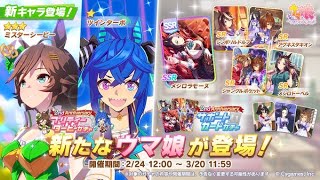 【ウマ娘2周年】ミスターシービー&ツインターボガチャ引く！！