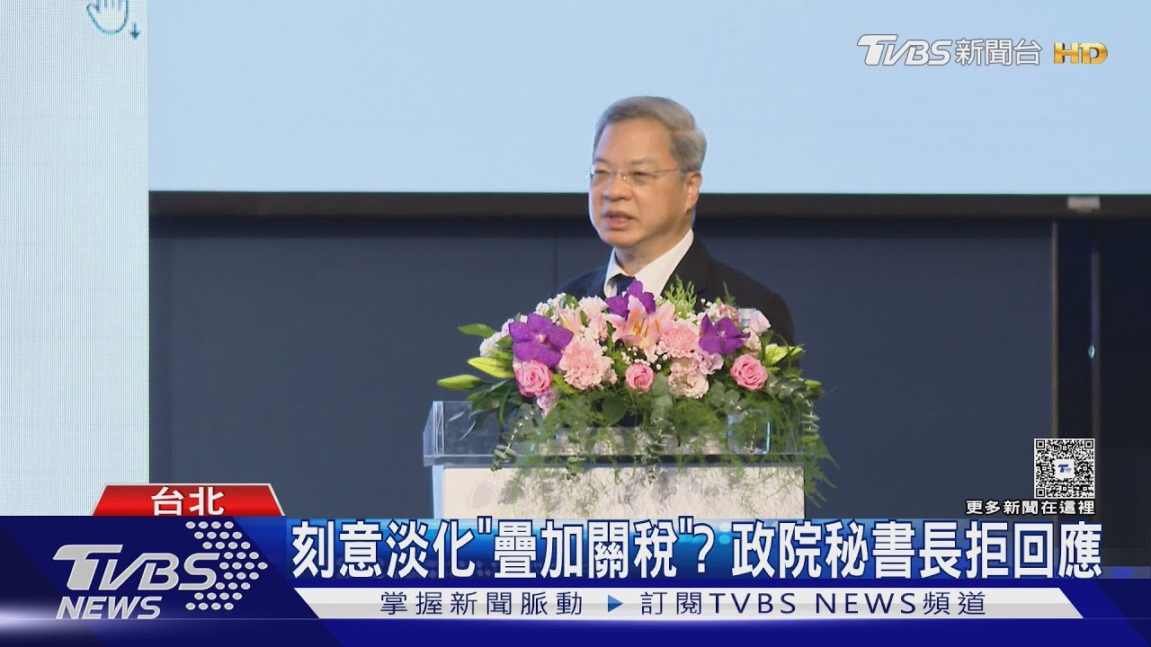 政院僅4月提及「疊加關稅」惹爭議 藍委批黑箱