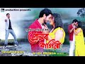 Premor Ragini By Surojeet Aditya || Promo || New Assamese Romantic Song ||2019||