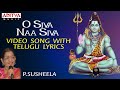 O Siva Naa Siva Popular Song By P Susheela Tanikella Bharani Video Song With Telugu Lyrics