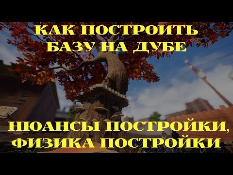 Grounded 2020 задание: поставить маркер- маяк возле дуба -GREAT OAK BEACON.