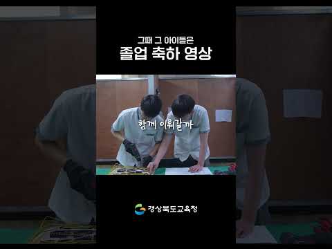 2025학년도 졸업 축하 영상