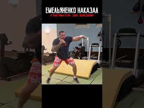 Силач КАЧАЛСЯ всю ЖИЗНЬ, но его МЫШЦЫ не помогли с ЕМЕЛЬЯНЕНКО… #shorts