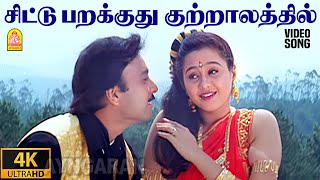 Download lagu Chittu Parakkuthu - 4K Video Song | சிட்டு பறக்குது | Nilave Mugam Kaattu | Karthik | Ilaiyaraaja mp3