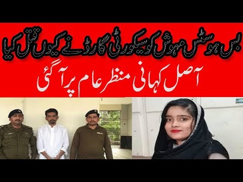 mehwish bus hostess faisalabad | yeh kasy/Why I Kil-led Bus Hostess Mehwish? Security Guard Tells