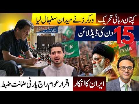 Imran Khan Pressure Peaks | PTI Leadership Missing? | Iran–US Talks & Pakistan Role