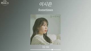 이시은 (LEE SI EUN) - Sometimes (가사 Lyrics Audio)