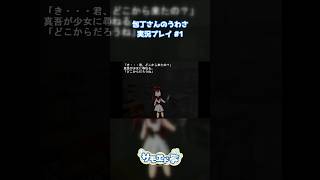 包丁さん召喚  #包丁さんのうわさ  #shorts