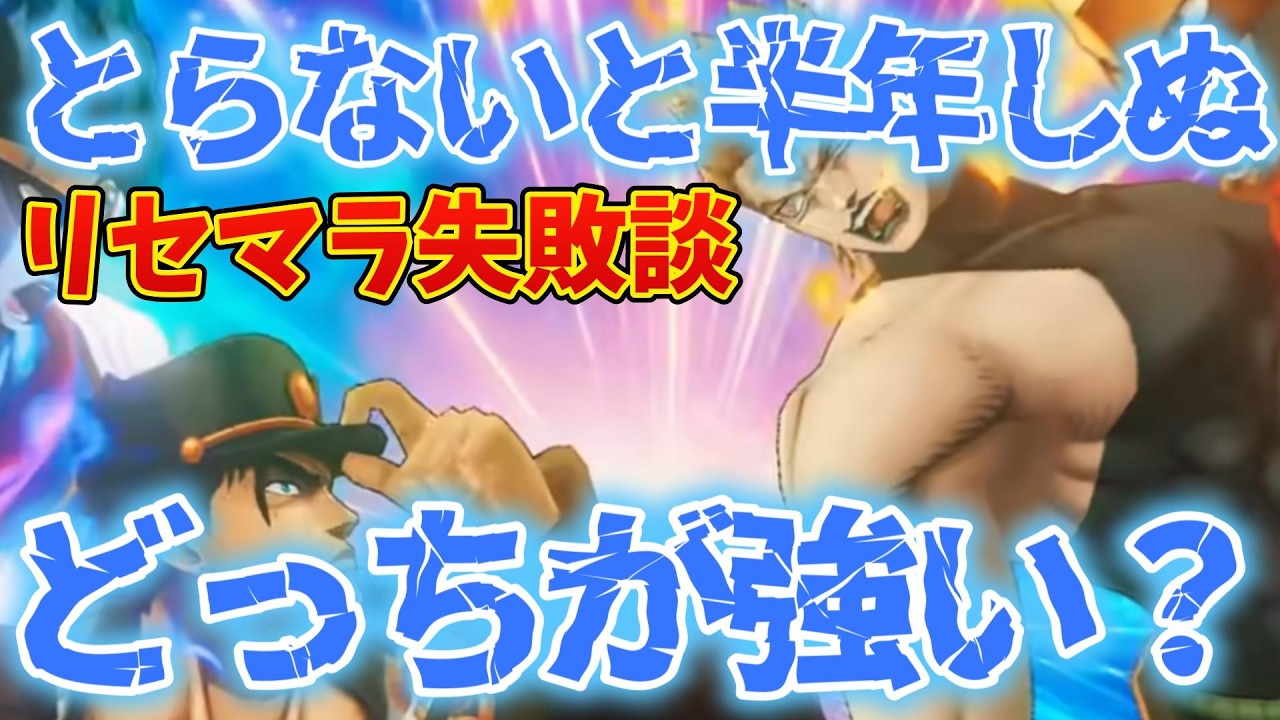 【オラドラ】承太郎とDIOどっちが強い？リセマラ失敗談！とらなかったら半年しぬ可能性がある！！！！！