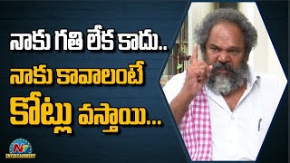 నాకు గతి లేక కాదు నాకు కావాలంటే కోట్లు వస్తాయి: R. Narayana Murthy