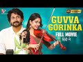 Guvva Gorinka Latest Full Movie 4K Satyadev Priyadarshi Bithiri Sathi Mangli Hindi Dubbed