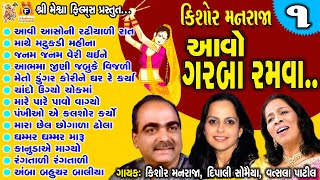Aavo Garba Ramva 1 song artwork
