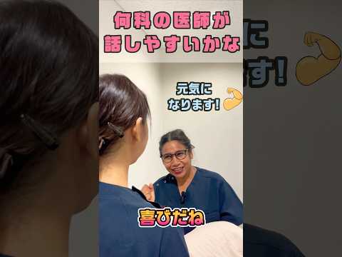 看護師と同様に医師も診療科によって特徴あり #shorts