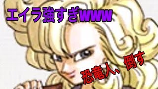 iOS版　クロノ・トリガー実況　その15　エイラ強すぎない？　《きゅうりさん》