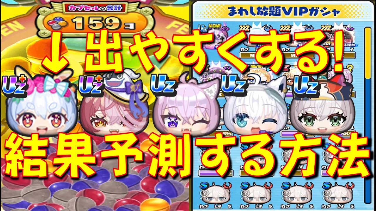 【ホロライブ回し放題VIPガシャである程度結果を予測できる!?】これならUZ+、UZ、ZZZを出やすくすることも!　ホロライブコラボ歓迎祭　妖怪ウォッチぷにぷに Yo-kai Watch